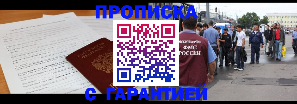 временная регистрация купить в Чкаловске